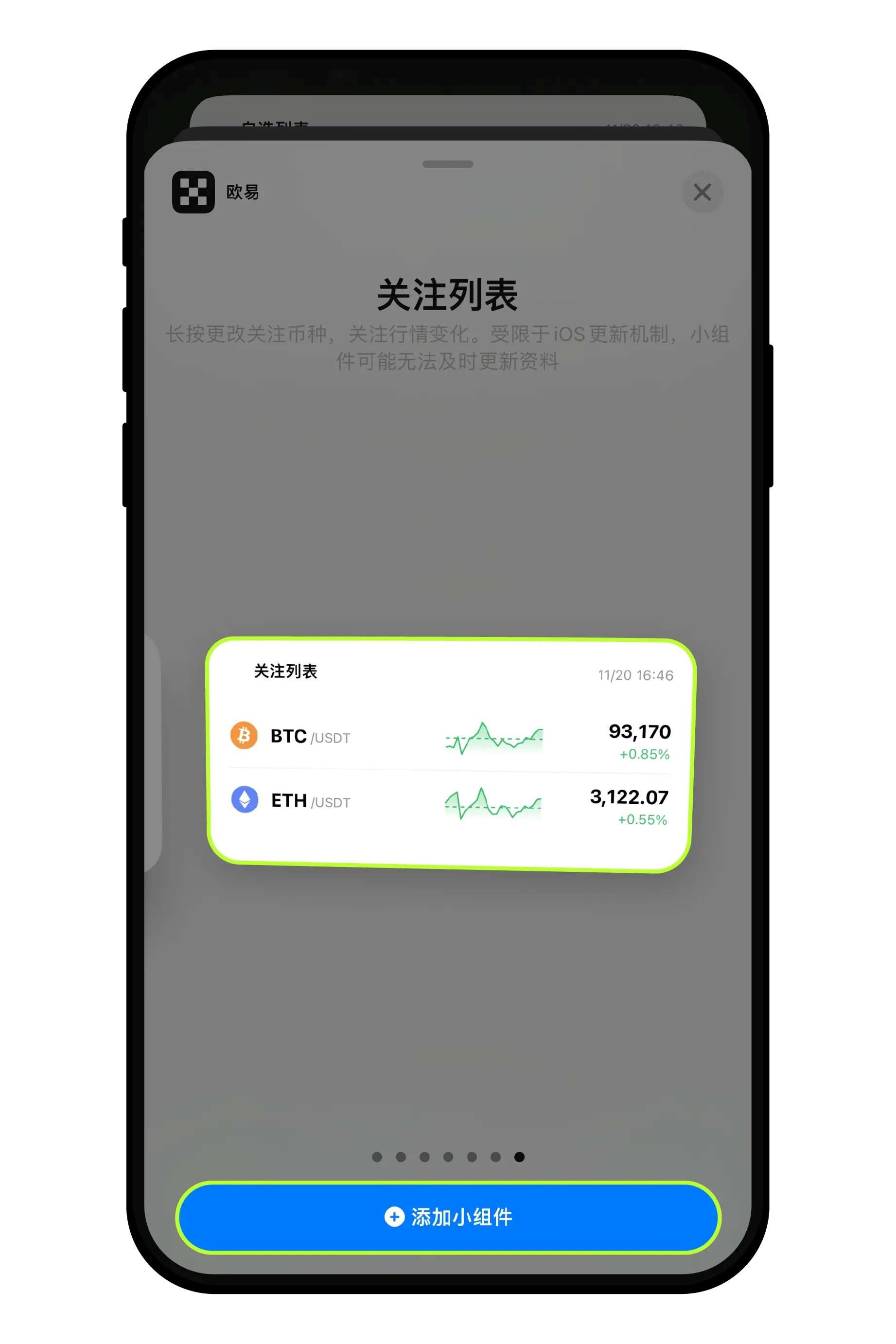 安卓、苹果手机上如何添加芝麻开门(OKX)小组件盯盘?